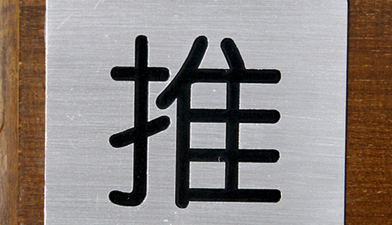 標(biāo)識(shí)標(biāo)牌