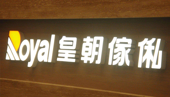 發(fā)光字