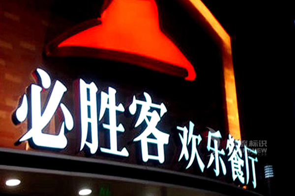 樹脂發(fā)光字